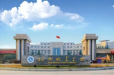 ​浅谈河南城建学院-全国仅有以“城建”命名的两所本科高校之一