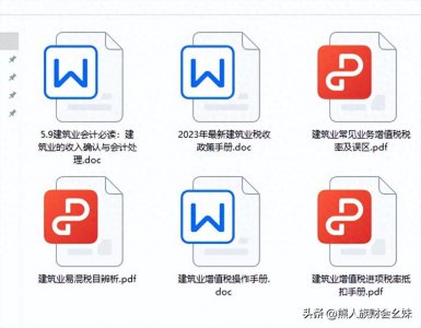 ​终于有人把建筑行业增值税税目税率汇总全了！含建筑业增值税抵扣