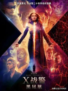 ​《X战警》凤凰女黑化！战警内部分崩离析，X教授：这个锅我不背