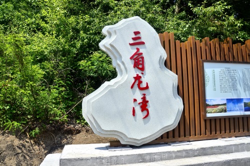 吉林辉南三角龙湾