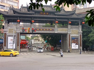 ​重庆弹子石老街