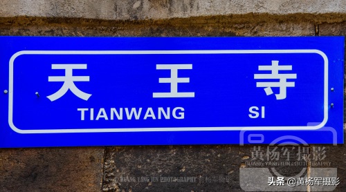 赣州人熟悉的老街巷天王寺,老巷古旧历史悠久仍人来人往,看咋样