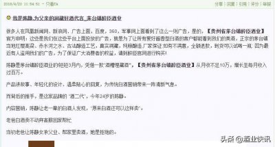 ​茅台镇“励志”网红卖酒事件持续发酵：白酒行业已群起“攻”之
