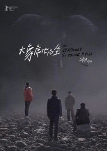 ​影视:《大象席地而坐》