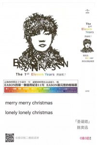 ​圣诞节必听歌曲：陈奕迅的《圣诞结》，特别的日子送给特别的你