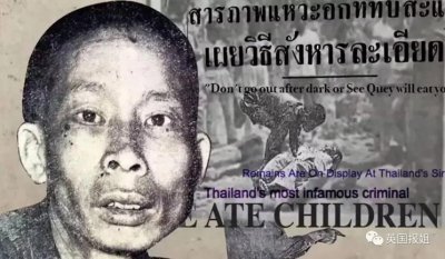 ​都市传说：泰国食人魔