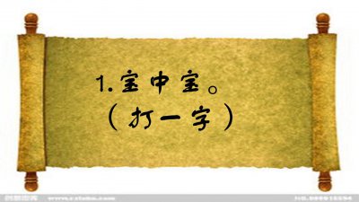 ​久雷不雨(打一字)，难倒几个学霸，你知道答案吗？