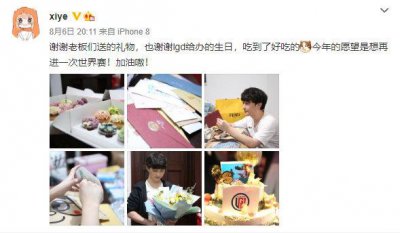 xiye生日返图:今年的愿望是想再进一次世界赛