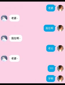 ​与对象甜甜的聊天记录