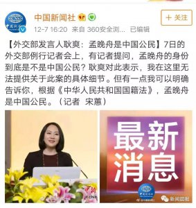 ​华为CFO孟晚舟的国籍，外交部澄清了