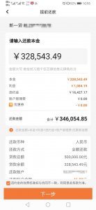 ​让大家看看平安的“高”利贷，真黑！