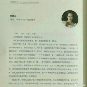 ​170817 深藏的同窗情谊 柴碧云郑爽好友关系得认证