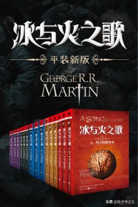 ​冰与火之歌（权力的游戏原著小说）