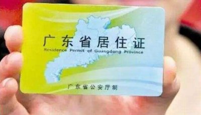 ​外地人办理居住证流程怎么样的呢？