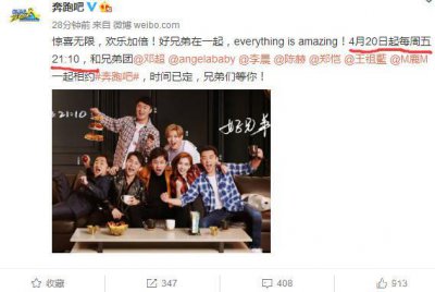 ​官微公布新一季《奔跑吧》播出时间，网友：这天选的好！