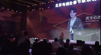 ​心态和曹阳展开趣味互动，喜获《BTV春晚海选》线上主持人资格