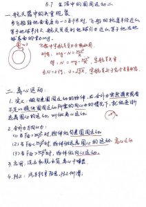 ​高中物理必修二思维导图：生活中的圆周运动二