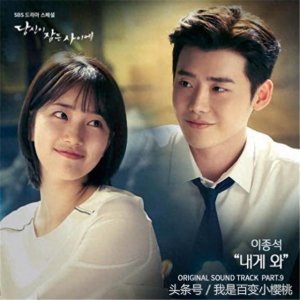 ​《当你沉睡时》狗粮满满，好看的不只有李钟硕oppa