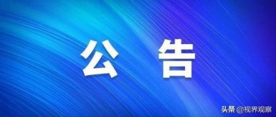 ​公告｜大同东客站最新发车时刻表