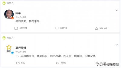 ​杨幂和嘉行终于官宣解约