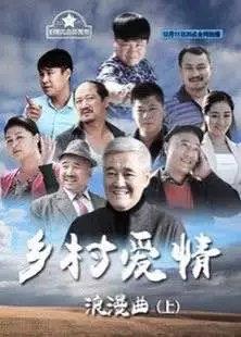 10部很好看的农村电视剧,你都看过?