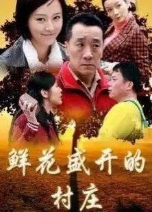 10部很好看的农村电视剧,你都看过?