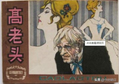 ​冲脱欲望的枷锁-浅谈《高老头》中拉斯蒂涅的人物形象