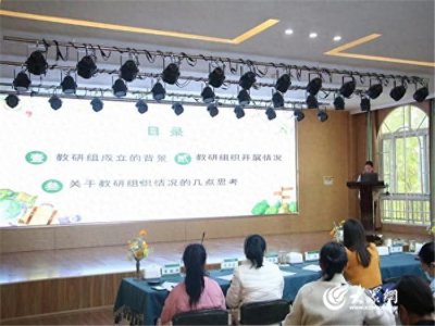 ​共享共研共成长 广饶县广饶街道中心幼儿园开展教研工作研讨会