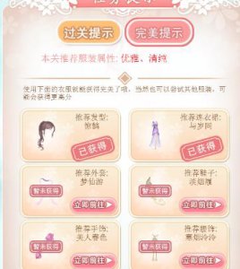 ​《穿越之锦绣缘》教你如何快速闯关获取时装