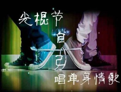 ​单身情歌歌词改编后的歌词（有点意思）