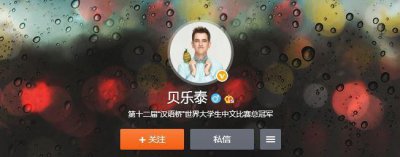 ​非正式会谈：澳大利亚代表贝乐泰之傲娇花式拍照