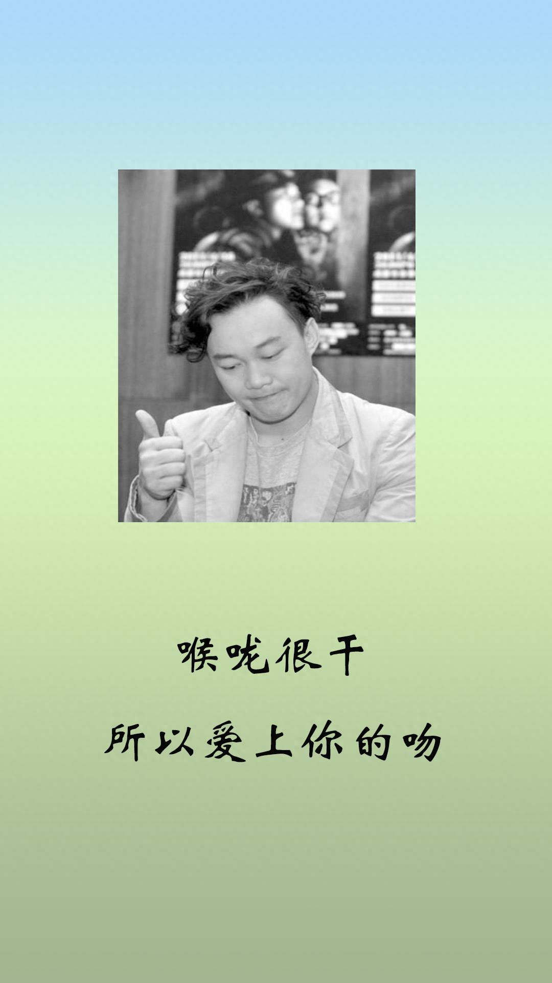 陈奕迅歌词壁纸 喉咙很干 所以爱上你的吻