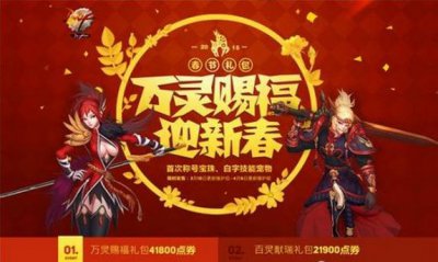 ​DNF2016春节礼包能开出什么 DNF2016春节礼包值得购买吗