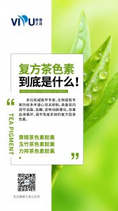 ​茶色素是什么？