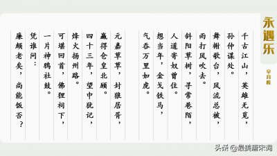 ​89.26分 | 辛弃疾《永遇乐·千古江山》美学鉴赏