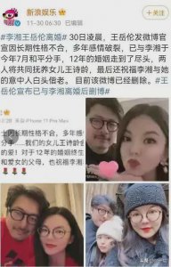 ​王岳伦李湘官宣离婚：12年婚姻遭遇婚变，背后真相是时候曝光了