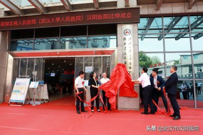 ​今天，湖北省人民医院（武汉大学人民医院）汉阳医院签约挂牌
