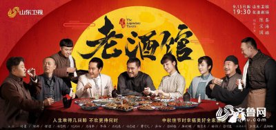 ​年代大戏《老酒馆》9月15日山东卫视开张“坏人专业户”冯雷开启萌贱模式