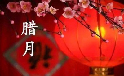 ​腊月十九，几个问题要注意，老人说做对很吉利