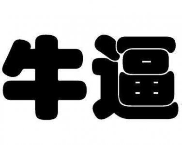 ​这届小学生要逆天了，12岁少年的扫雷世界记录！