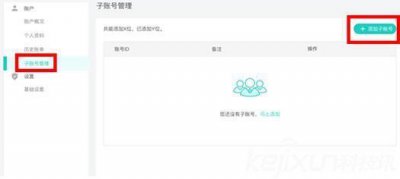 ​MAKA上线子账号功能 助力提升企业H5营销效率