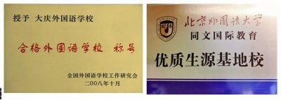 ​大庆外国语学校：以科研引领教学，让外语特色更亮