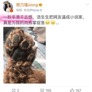 ​熊乃瑾再次手滑坐实甘薇老赖，网友：你的全身最滑的可不是手