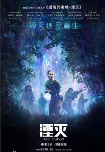 ​《湮灭》开放式结局引人遐想，观察细节难免细思极恐！