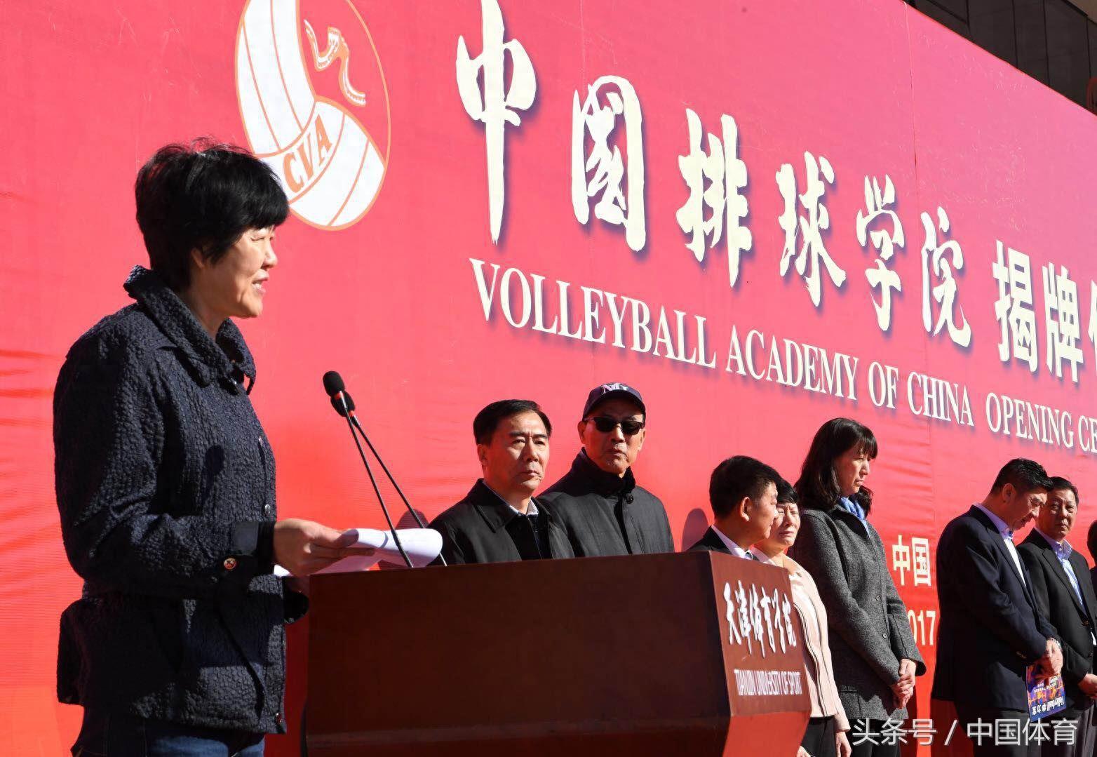 中国排球学院天津揭牌 郎平任院长