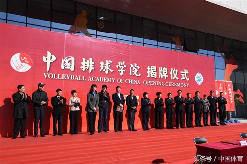中国排球学院天津揭牌 郎平任院长