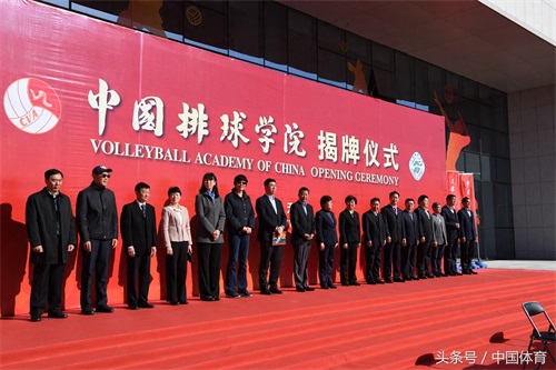 中国排球学院天津揭牌 郎平任院长