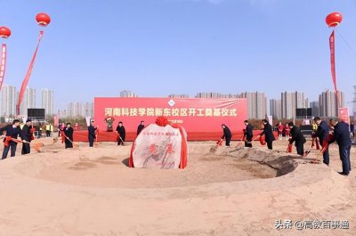 ​新校区建设提速！河南科技学院：确保秋季学期大一新生顺利入住