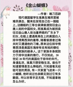 ​《金山蝴蝶》：蝴蝶误入民国，飞进了旧金山，破茧重生