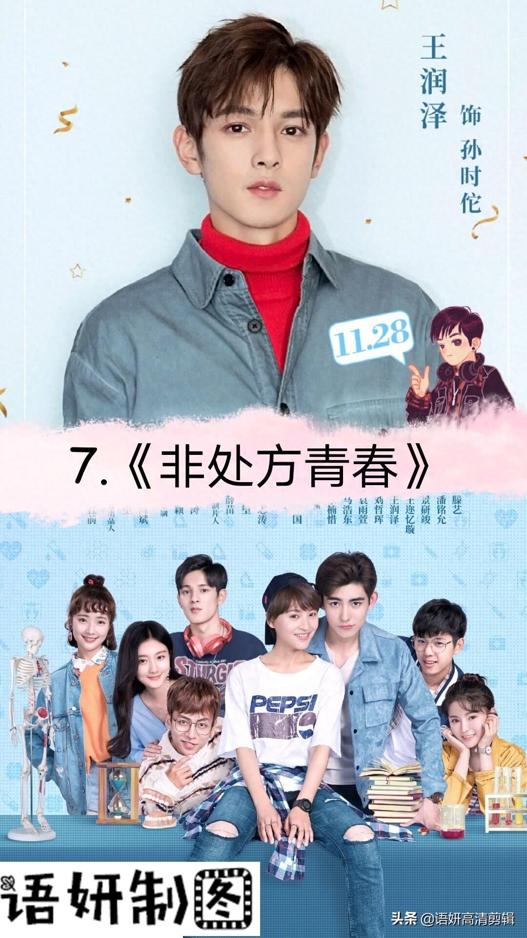 17部剧名带青春的偶像剧,你们看过哪几部呢?